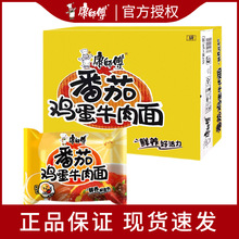 康师傅方便面番茄鸡蛋牛肉面袋装混搭整箱泡面速食西红柿快食面