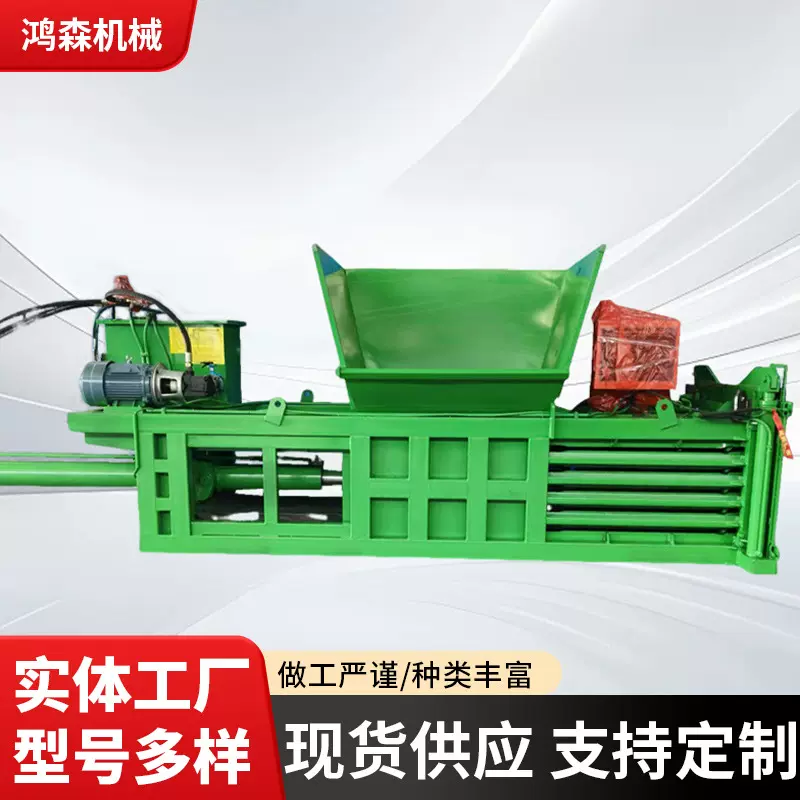 卧式液压废纸打包机边角料塑料瓶压缩机薄膜布匹药材压缩打捆机