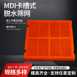 Polyurethane Strip Dehydration Screen Modular Slack Screen Mining Dehydration Coal Washing Screen Vibrating Screen Plate