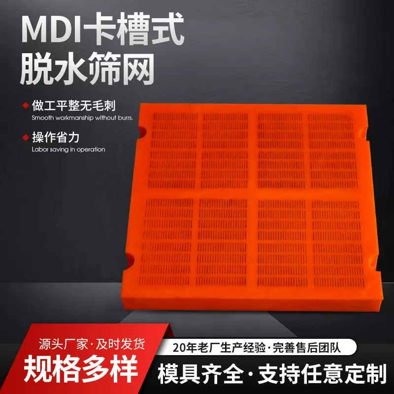 聚氨酯条缝脱水筛网 模块化弛张筛片矿用脱水洗煤筛网振动筛板