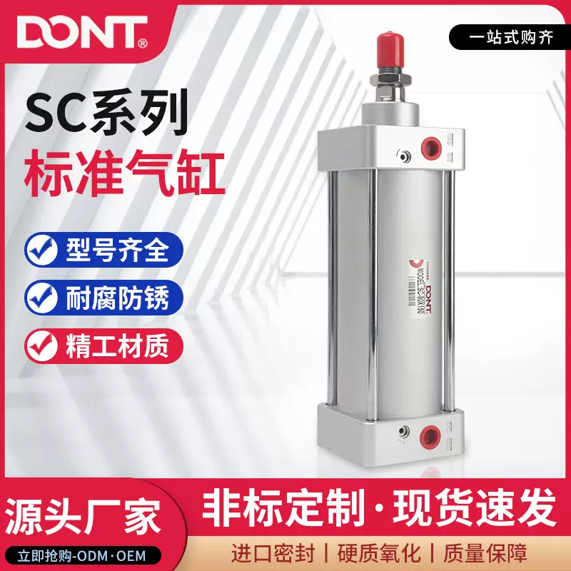 气动标准气缸SC系列白色32/40/50*25*50*75*100*125*150*175*200