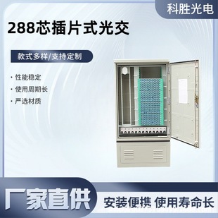 Communication Handover Box Smc Floor-Standing Optical Handover Box 144-Core 288-Core 1152-Core Box-Type Plug-In Optical Handover Box