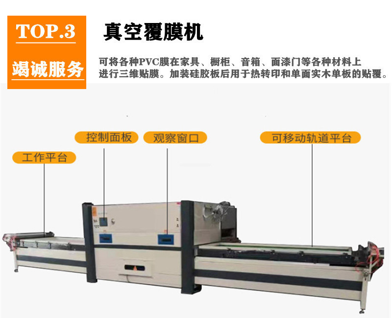 03真空覆膜机_副本_副本