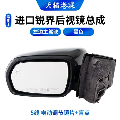 Rear mirror/rearview mirror assembly Edge Reversing Mirror Assembly - 15-18-models-5-pin-esc-blind-spot-without-turn-signal-flat-mirror-left