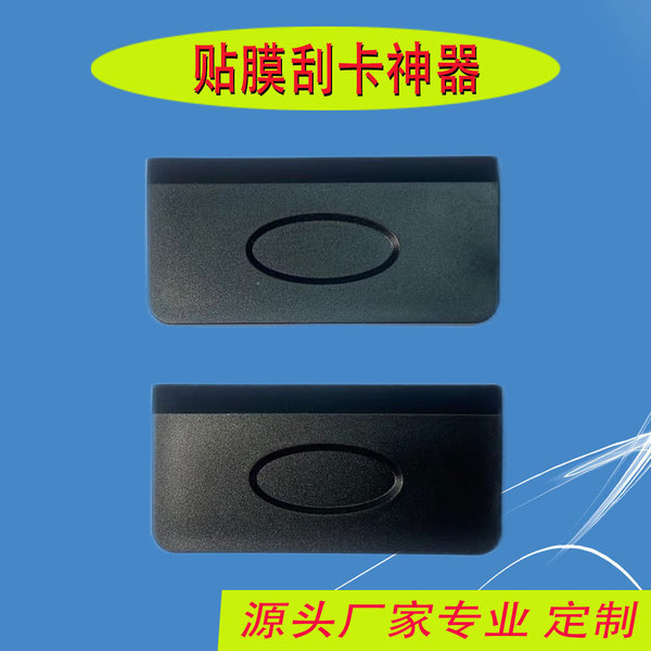 Mobile phone film scraping tool Water condenser film scraping card…