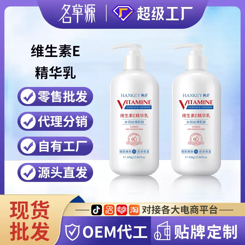 韩纪维生素E精华乳500g补水保湿滋润嫩滑身体乳护肤品一件代发