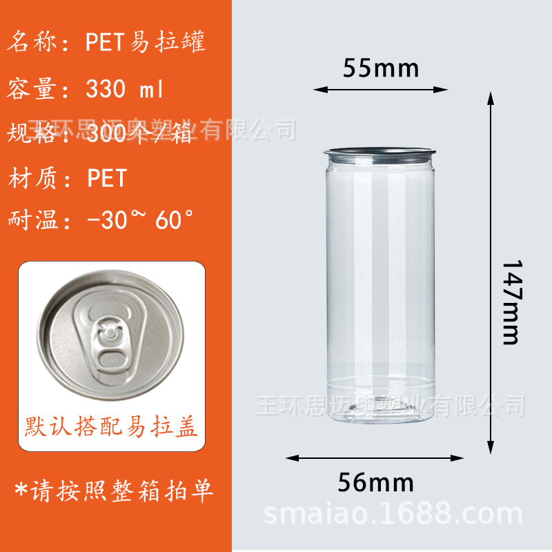Lata PET adelgazante de 330 ml (300/caja) de fácil apertura; transparente; requiere máquina de sellado para su uso.