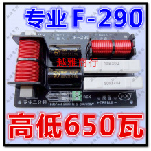 音箱 650W 分频器 分音器 舞台 高低二分频 华信牌12db F-290