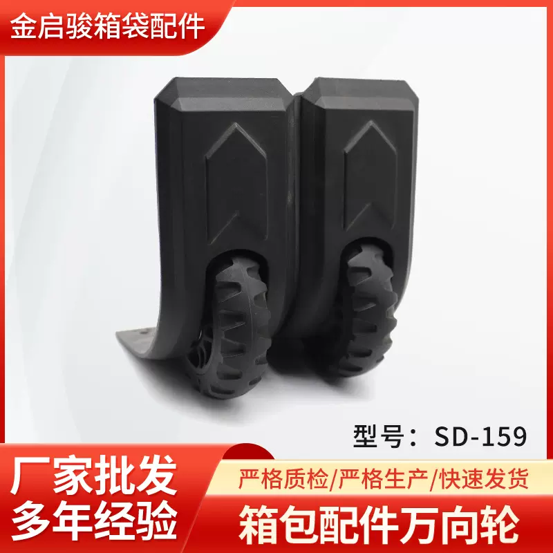 厂家直销箱包配件脚轮拉杆箱轮子拖包袋包边包角轮大承重坦克轮