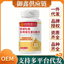 【北京同仁堂】锌镁牡蛎多种维生素B族 甘草菊花葛根茯苓特殊膳食