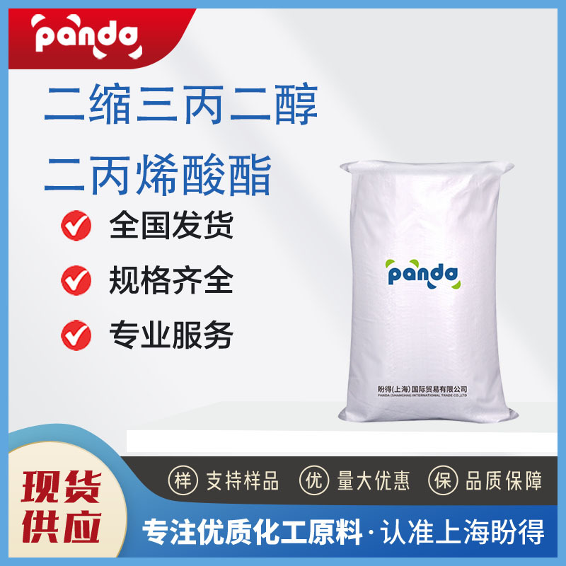 二缩三丙二醇二丙烯酸酯  42978-66-5 现货 袋装