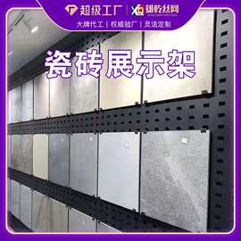 瓷砖展示架挂墙展架展地砖架304不锈钢冲孔网冲孔板定制批量直销