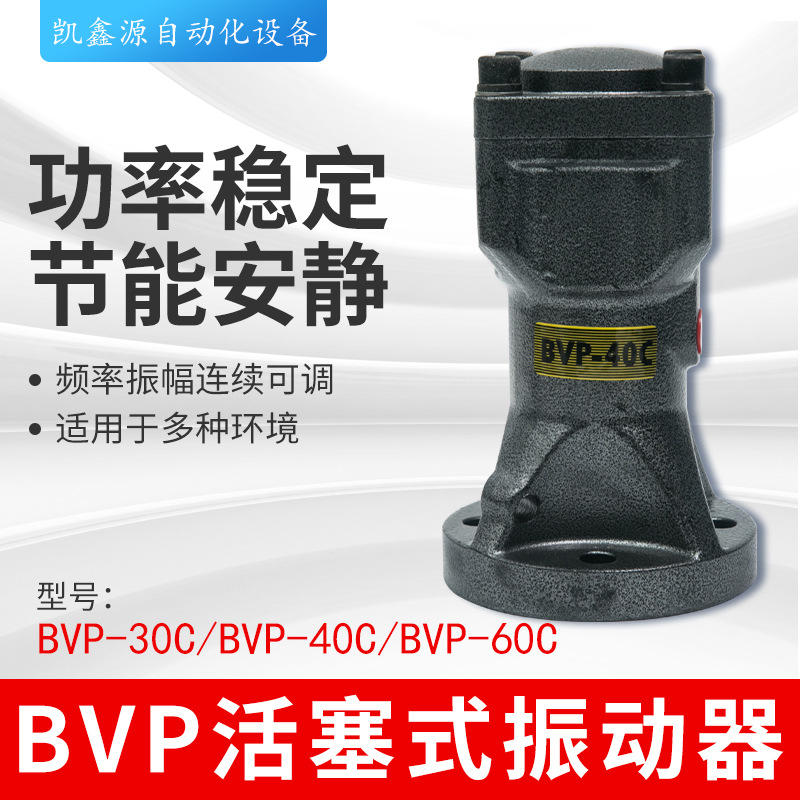 BVP活塞式振动器 直线振动器活塞振动器气动振动激震器快速气锤