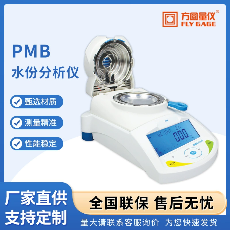 Анализатор влажности PMB с автоматическим обнаружением Анализатор влажности чая Быстрый анализ теста на содержание воды в зерне