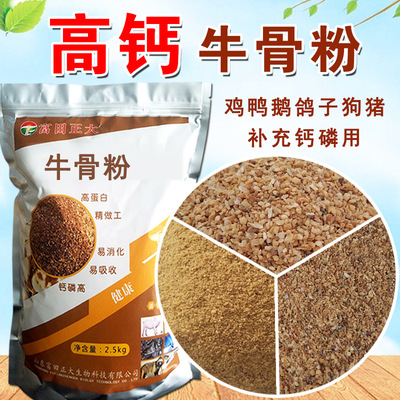 Calcium Cattle bone meal feed additive quail dove Birds Calcium supplement raw material Bone meal