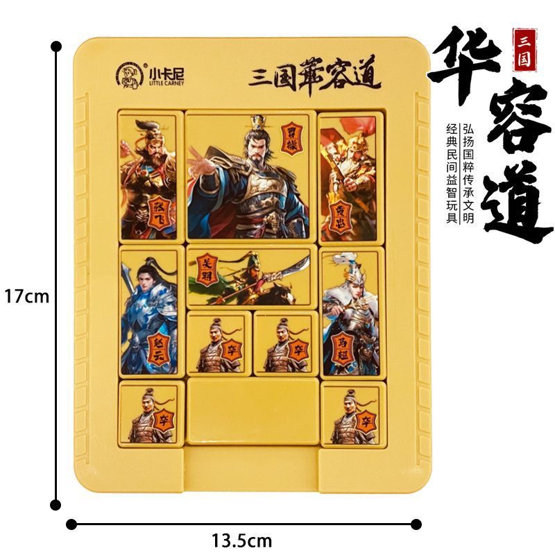 磁気版三国志 華龍島 曹操伝説 スライディングパズル 子供の思考トレーニング 小学生 知育玩具|undefined