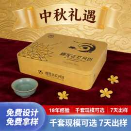 可加工定制食品包装铁盒 方形天地盖月饼马口铁盒包装可加logo
