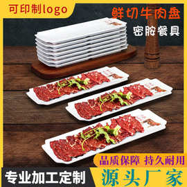 密胺餐具长方形长条仿瓷盘子潮汕鲜切牛肉火锅盘子平盘条形盘商用