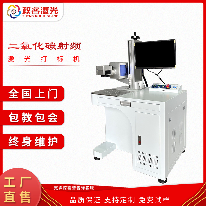 CO2二氧化碳射频激光打标机 木头雕刻皮革布料塑料包装袋刻字打码