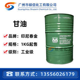 优势印尼春金甘油含量99.7%丙三醇保湿剂 工业级 桶装 液袋
