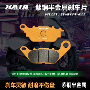 XATA yarı-metal əyləc bəndləri Yamaha Qiaoge I New Fuxi AS125 Saiying GT Patrol Eagle Asahi