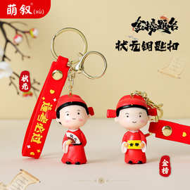金榜题名钥匙扣公仔逢考必过小挂件中考高考毕业小礼物纪念品批发