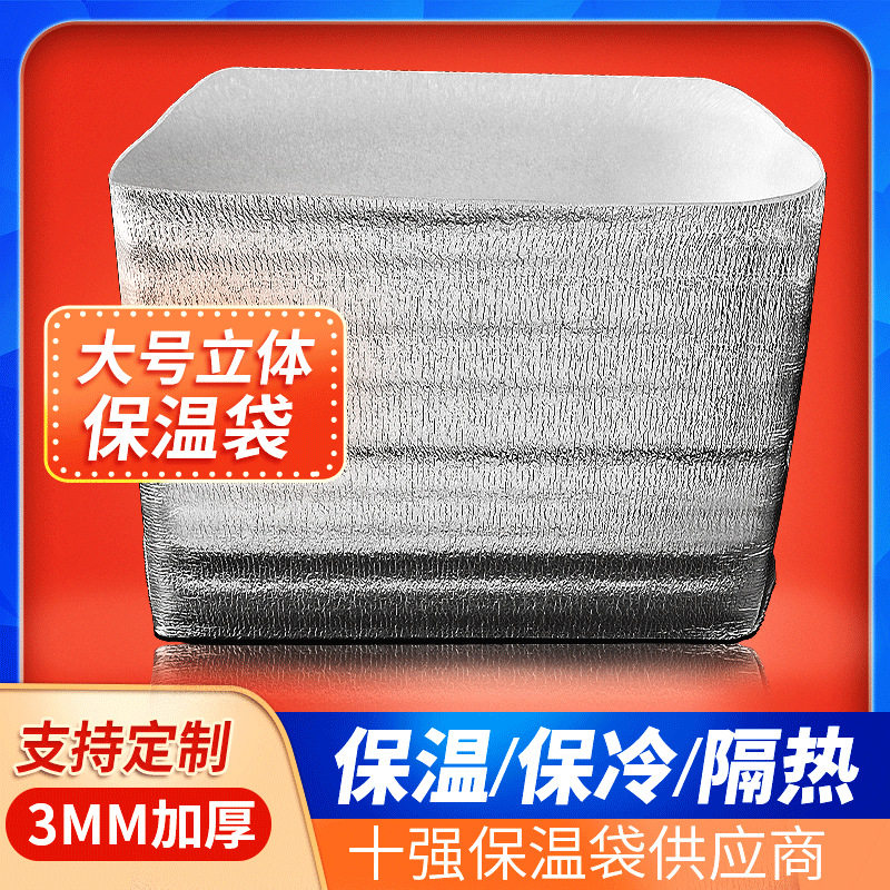 保温袋加厚立体食品铝箔保鲜生鲜水果大容量蛋糕外卖打包铝膜
