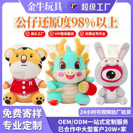毛绒玩具定制来图来样企业公仔吉祥物棉花娃娃卡通玩偶摆件订做