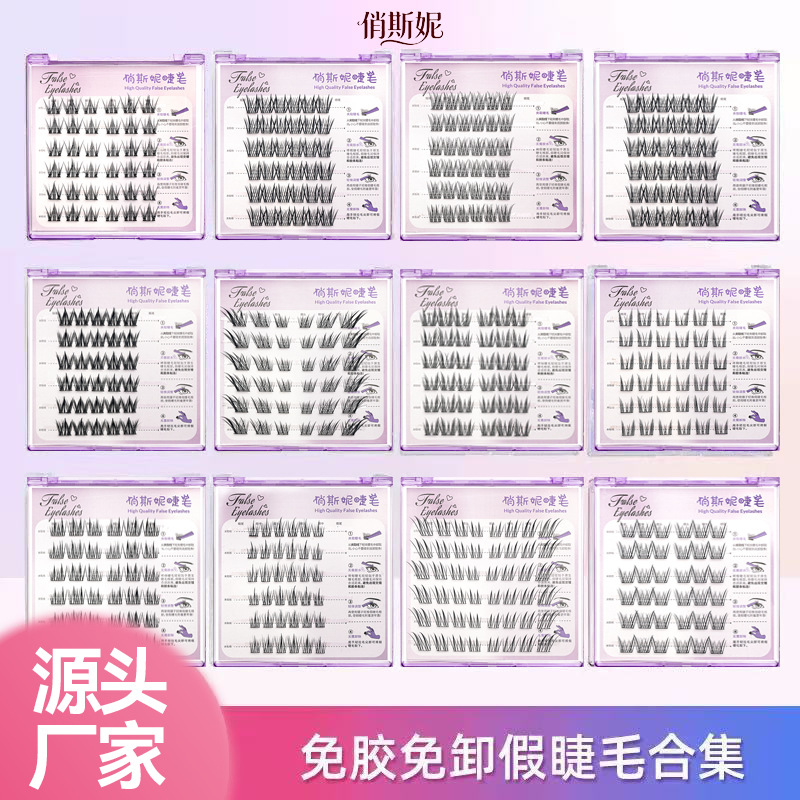 俏斯妮免胶假睫毛分段式全系列自然女团太阳花狐系高品质下眼睫毛