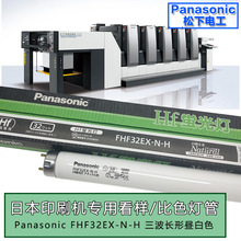 原装进口Panasonic/松下FHF32EX-N-H三波长形 昼白色荧光灯管