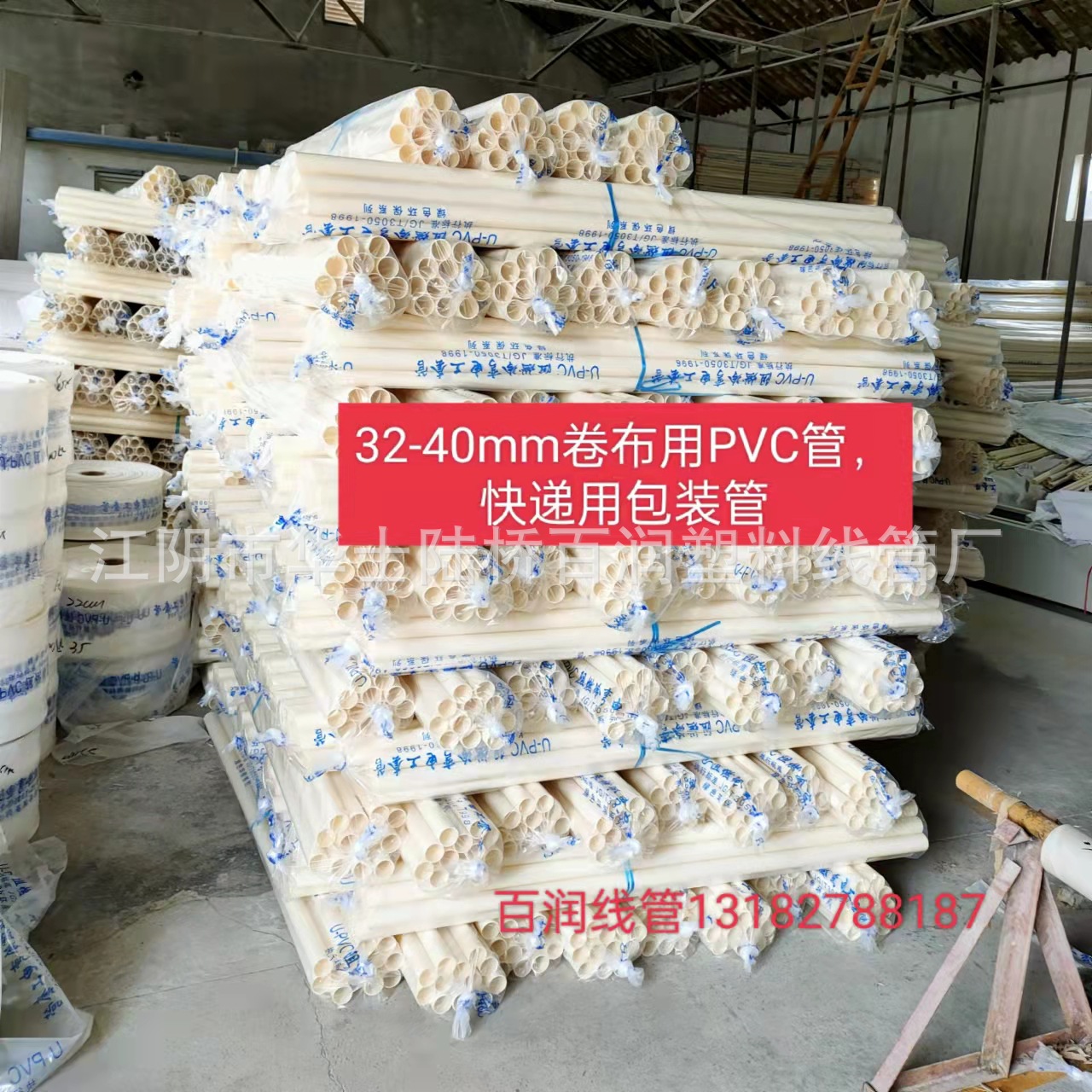江阴市华士陆桥百润塑料线管厂