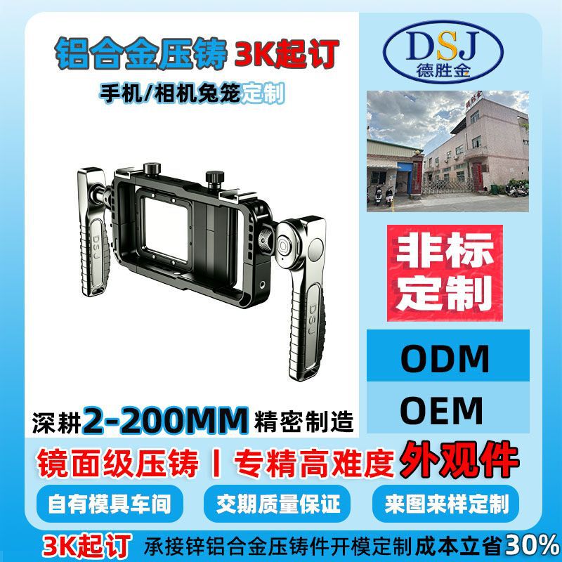 Mobile phone rabbit cage Dongguan manufacturer, aluminum alloy casing custom processing based on drawings, die-cast aluminum parts, aluminum alloy die-cast parts Mobile phone rabbit cage Dongguan manufacturer, aluminum alloy casing custom processing based on drawings, die-cast aluminum parts, aluminum alloy die-cast parts