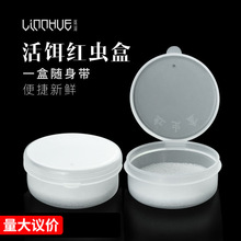 粼湖钓鱼红虫盒透气透明蚯蚓盒鱼饵盒活饵盒 红虫盒子渔具小配件