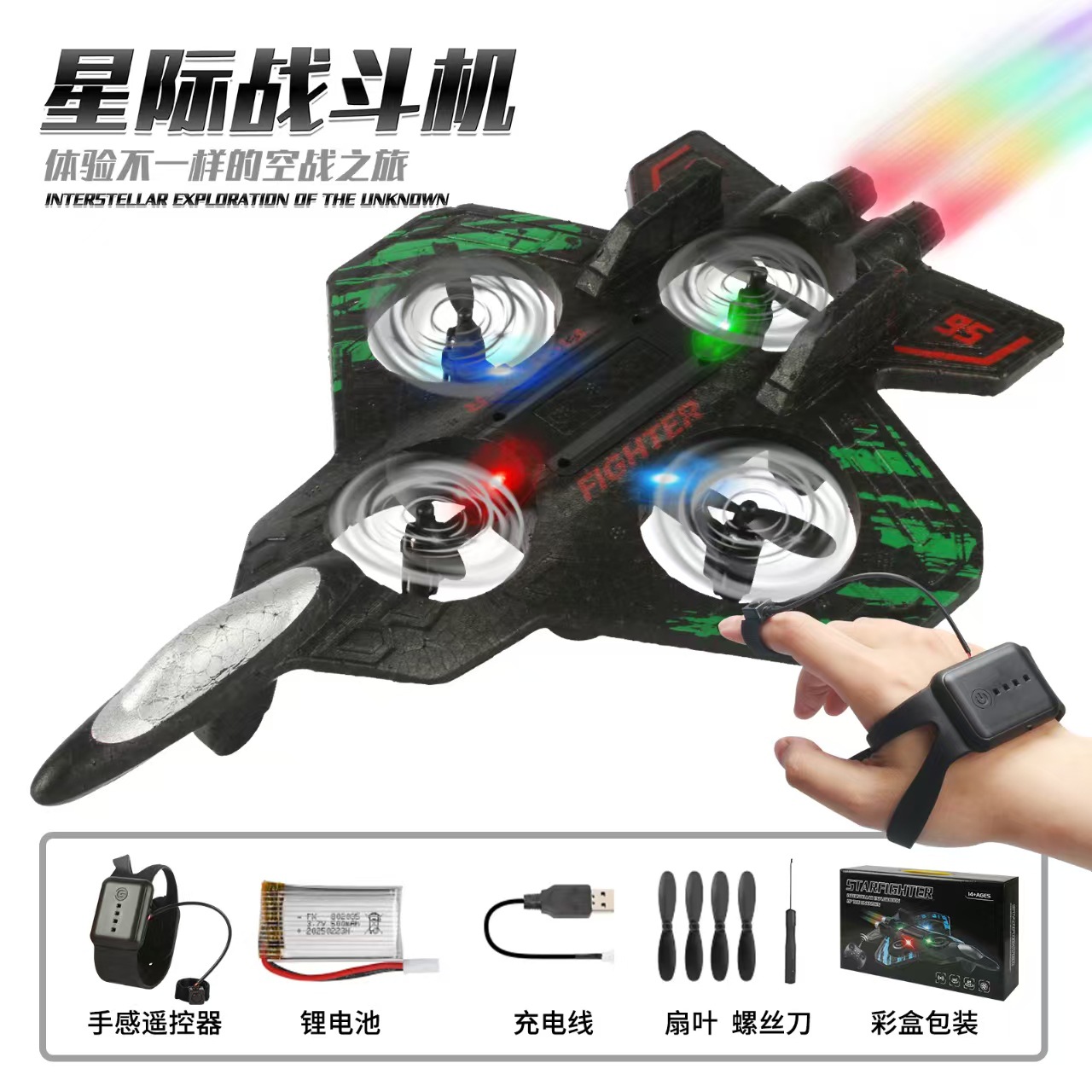 Green watch remote control [light + roll + surround + induction]