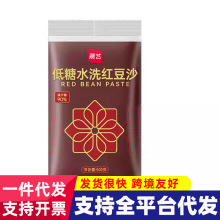 水洗红豆沙馅料玫瑰豆沙面包蛋黄酥广式冰皮月饼馅料烘焙展艺低糖
