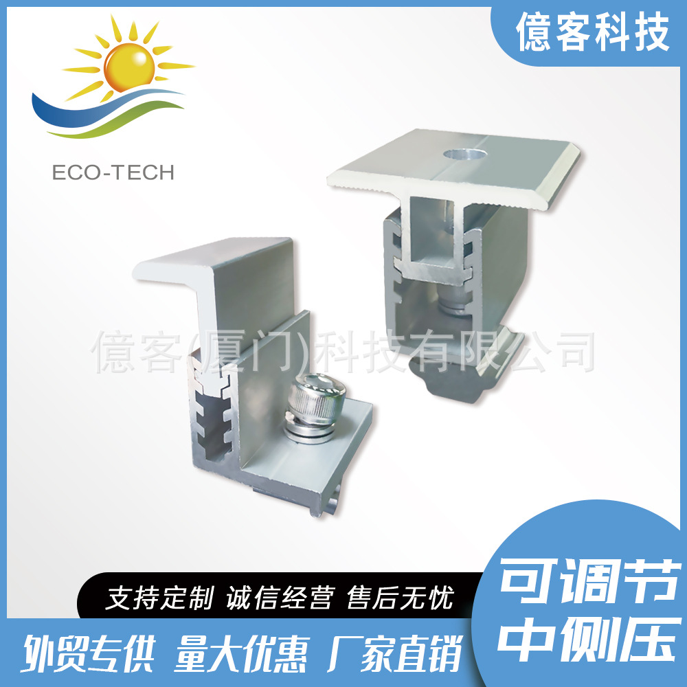 可调节太阳能光伏支架侧压中压块光伏支架配件铝合金边压块