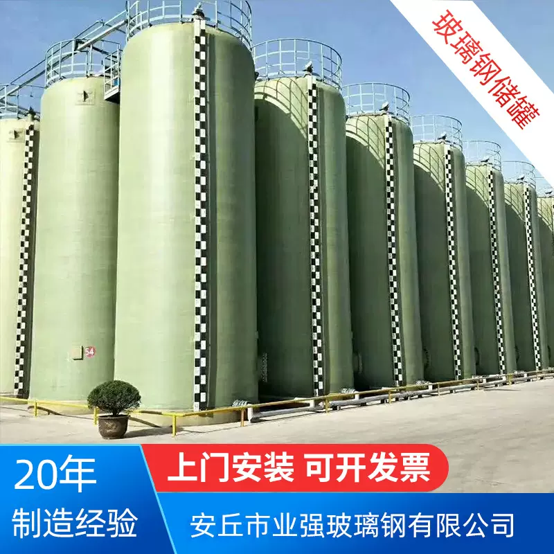 玻璃钢储罐立式防腐盐酸碱储水罐防冻液消防化工运输缠绕搅拌储罐