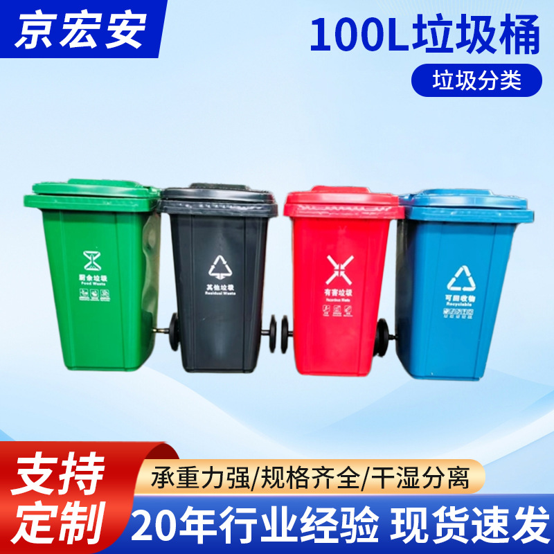 Thickened New Material 100L Plastic Trash Can, Four-Wheel Mobile Outdoor Sanitation Bin, Community Waste Classification Collection Bin