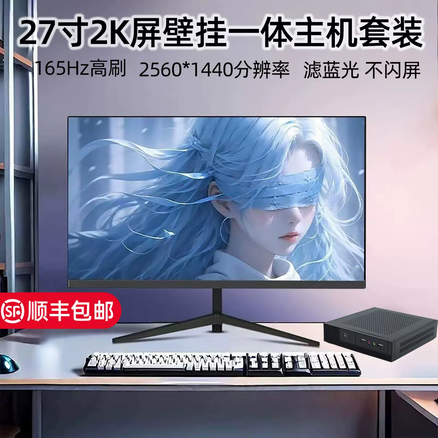 联达小台式机27寸显示器套装家用办公Type-C迷你电脑整机批发定制