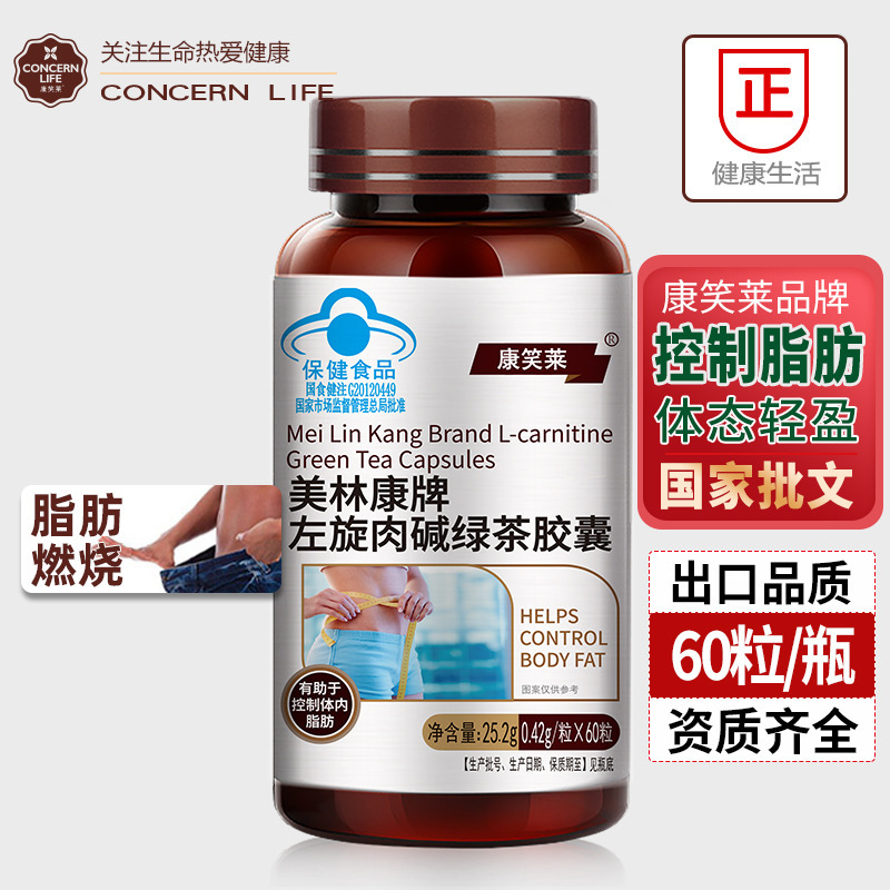 60 Capsules of Kangxiaolai L-Carnitine Green Tea Capsules for Fat Control, Exercise Fat Burning, and Whole-Body Fat Reduction, Available for Dropshipping