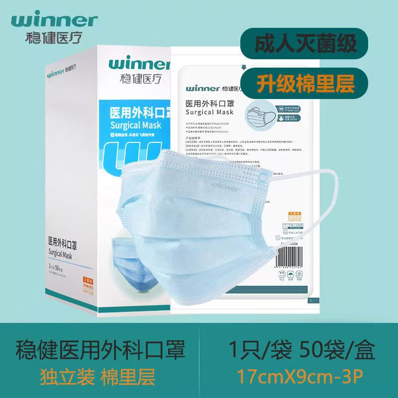 稳健棉里层医用外科口罩一次性蓝色三层防护独立装成人50只/盒