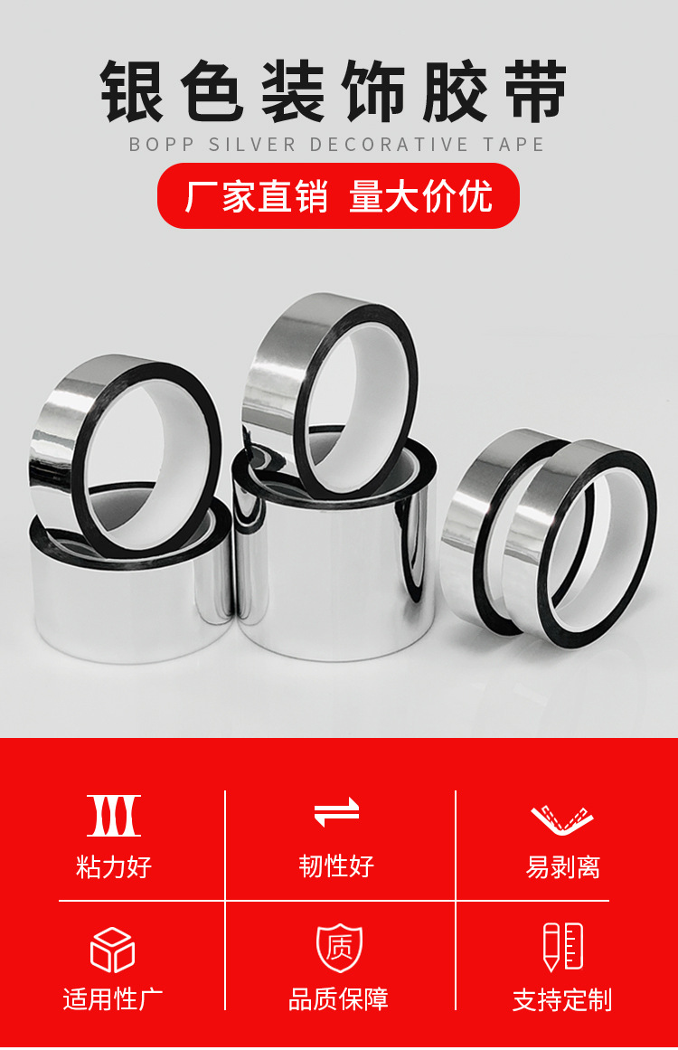 银色纯色胶带_01.jpg