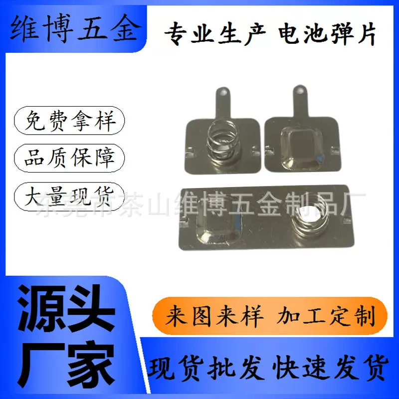 厂家供应5号五金电池片东莞电池接触片五号弹片连接器高导电电子