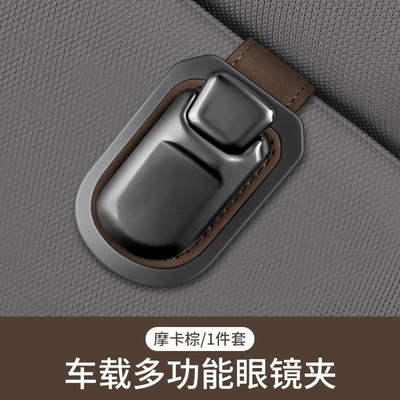 Shankedao/Shankedao New Multi-Functional Car Car Glasses Clip/Bill Clip - mocha-brown