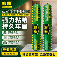 泰朗392中性醇型硅酮密封胶墙板木饰面粘接胶密封防水快干建筑用