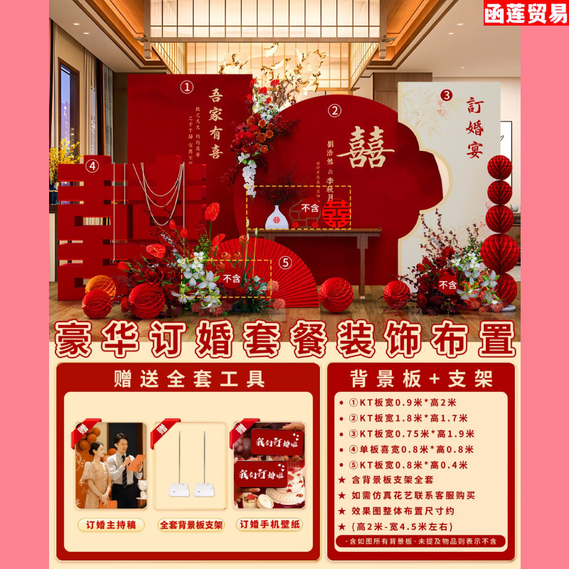 订婚结婚宴场景布置装饰新中式摆件全套摆台板背景墙全套餐|undefined
