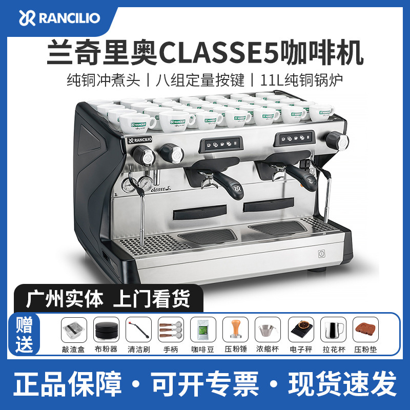 Italy Rancilio Lancilio CLASSE 5 commercial double-head electronically controlled semi-automatic coffee machine wholesale Italy Rancilio Lancilio CLASSE 5 commercial double-head electronically controlled semi-automatic coffee machine wholesale