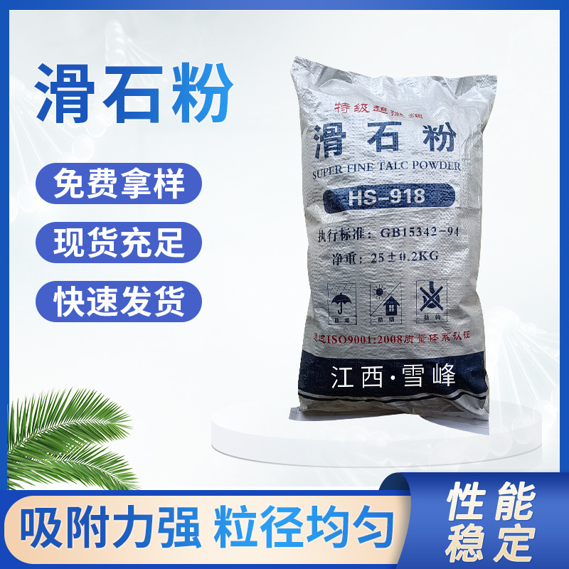 厂家批发滑石粉2000目化工油墨涂料用超微细矿物填充天然片状