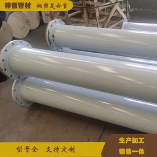 426*8 Lining Plastic Composite Seamless Steel Pipe DN400 Acid Resistant Chemical Conveyor Steel Plastic Composite Pipe
