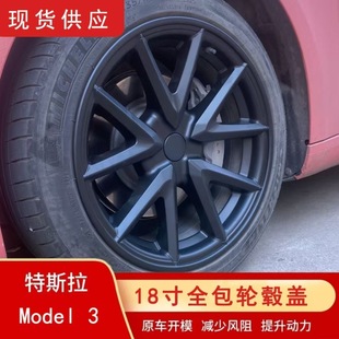 Suitable for Tesla model3 wheel hub cover protective cover modified tire decoration 18 inch all-inclusive black accessories ya
